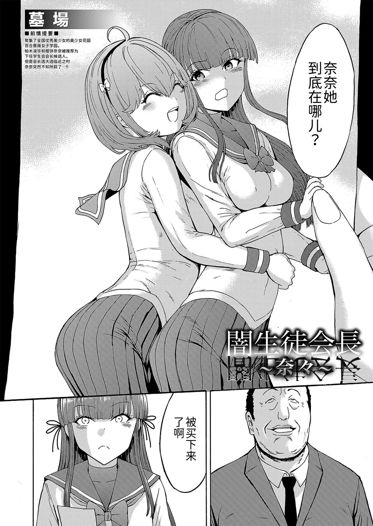 Yami Seito Kaichou ~Nana~ page 2 full