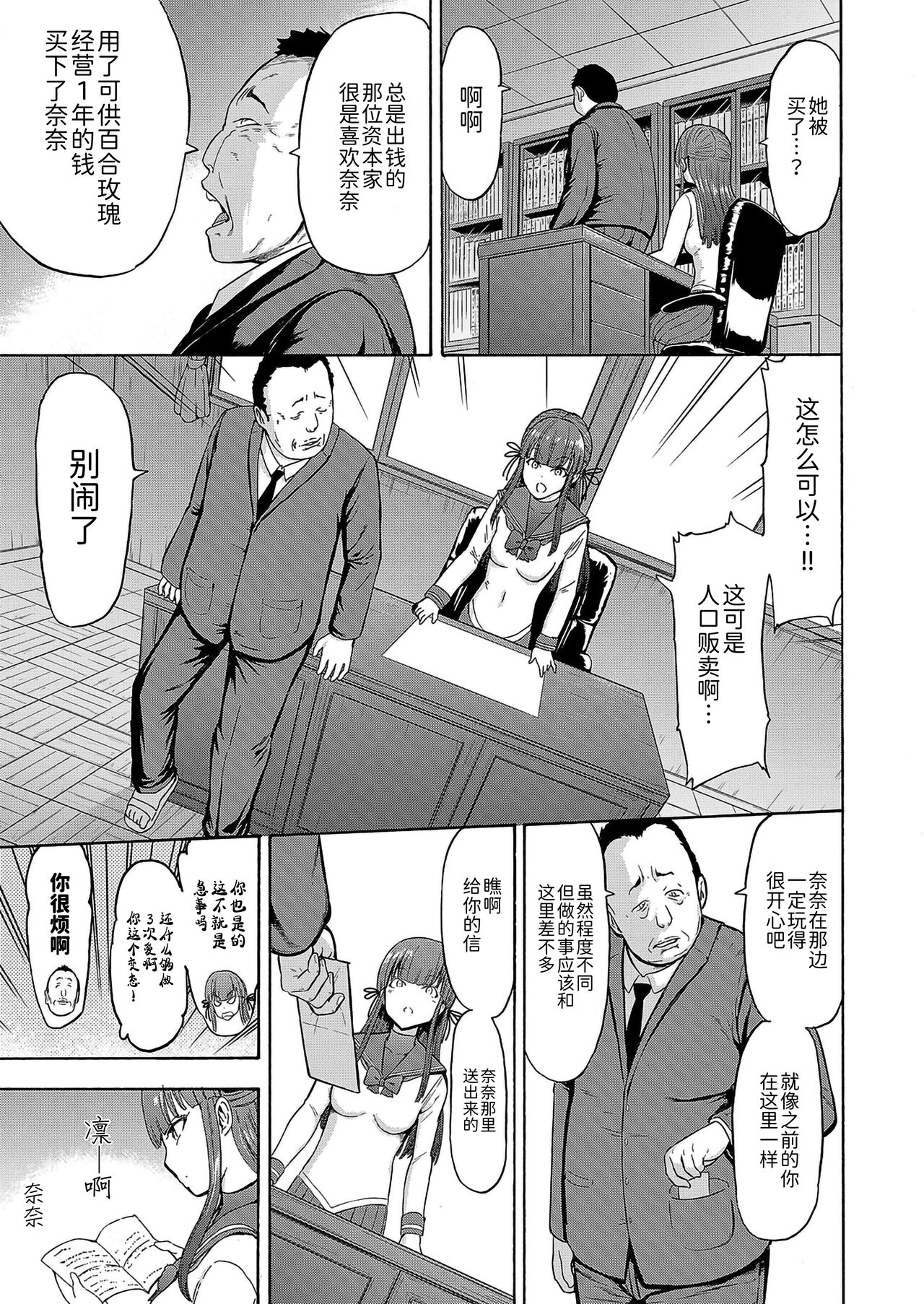 Yami Seito Kaichou ~Nana~ page 3 full