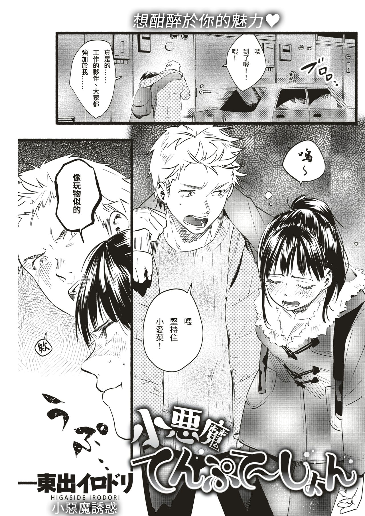 Koakuma Temptation page 5 full