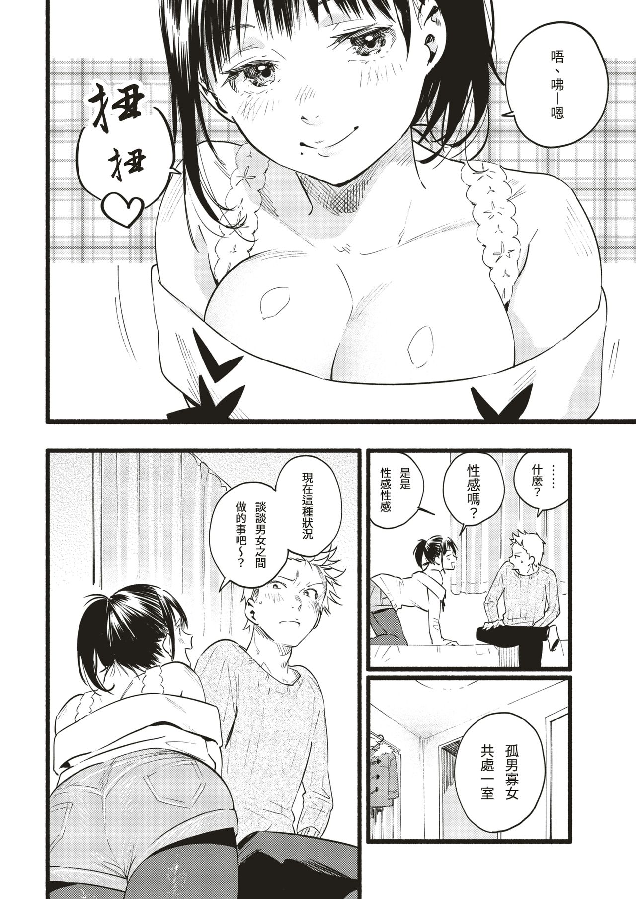 Koakuma Temptation page 8 full