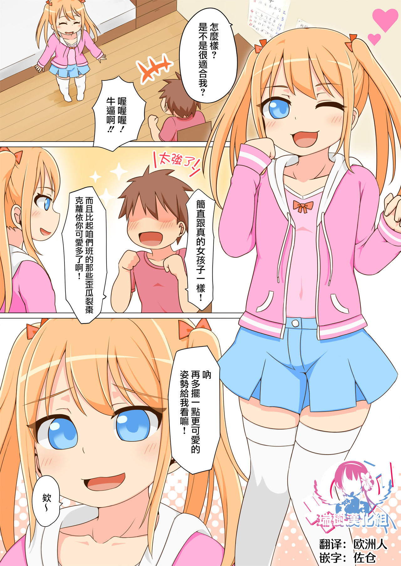 Josou shita Tomodachi o Goukan shitara Ore Senyou no Onapet ni Natta w page 2 full