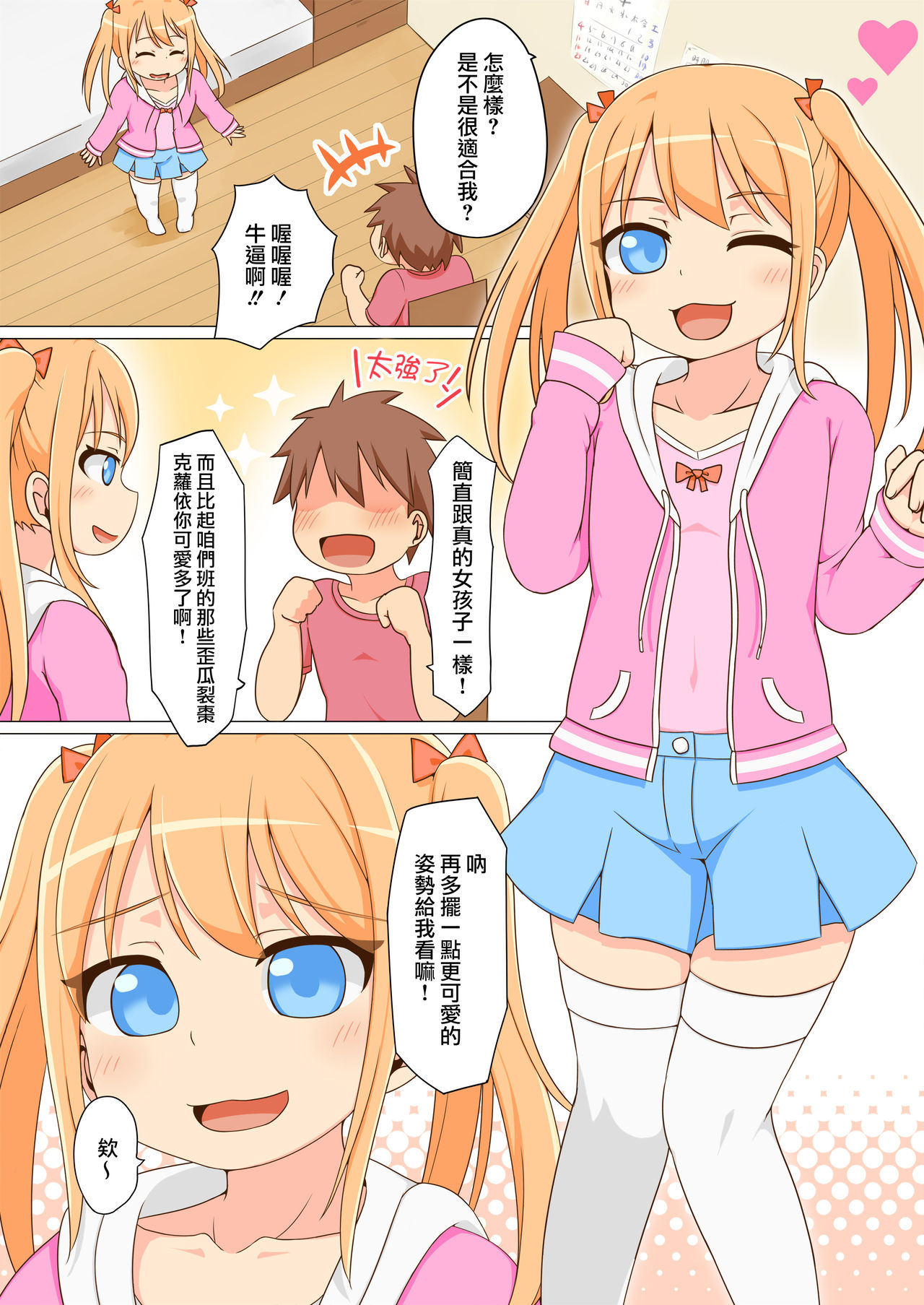 Josou shita Tomodachi o Goukan shitara Ore Senyou no Onapet ni Natta w page 3 full