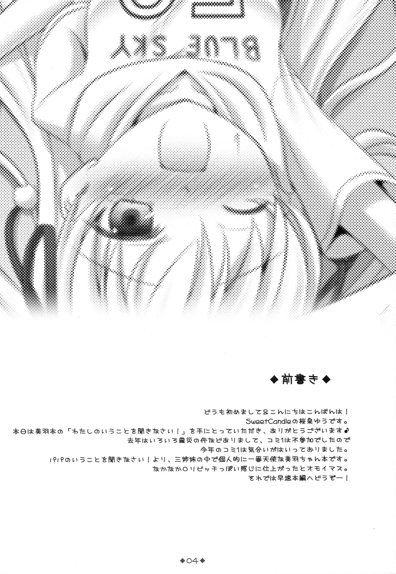 Watashi no Iu Koto o Kikinasai! page 3 full