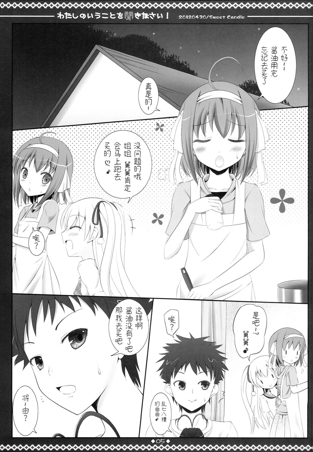 Watashi no Iu Koto o Kikinasai! page 4 full