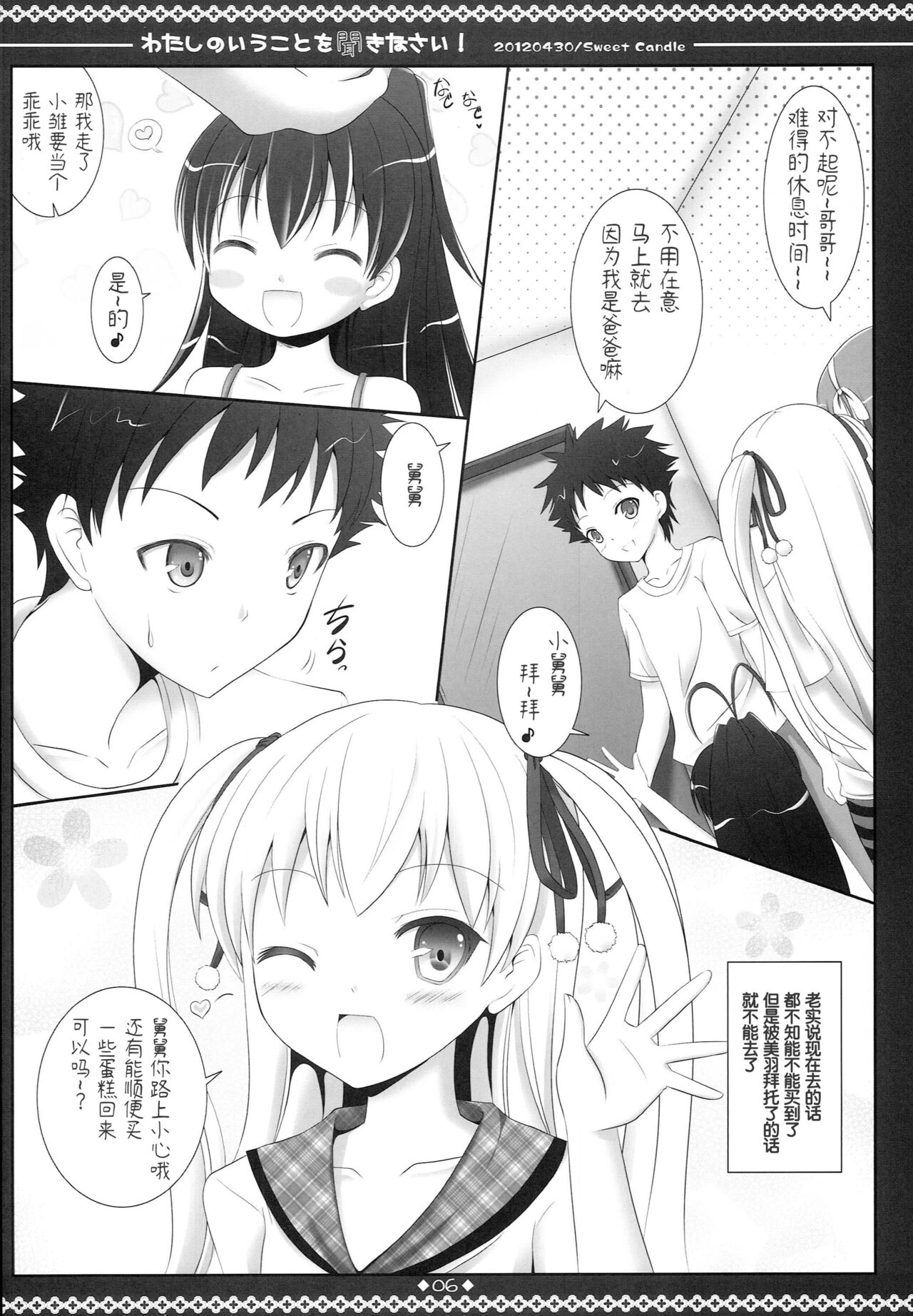 Watashi no Iu Koto o Kikinasai! page 5 full