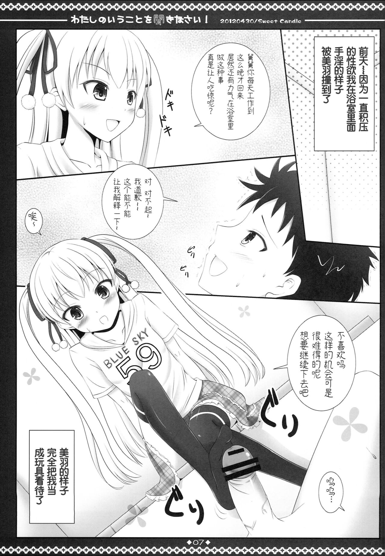 Watashi no Iu Koto o Kikinasai! page 6 full