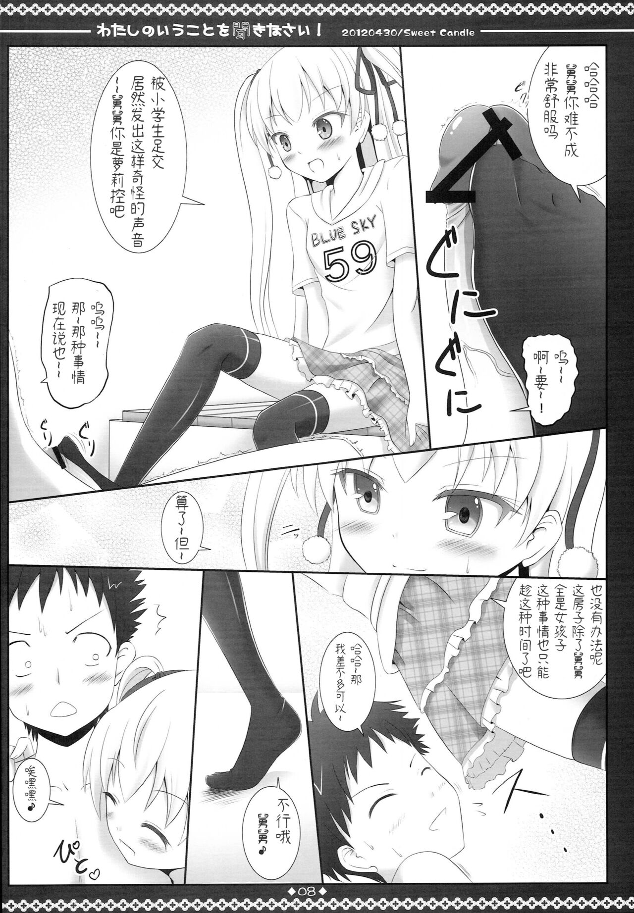 Watashi no Iu Koto o Kikinasai! page 7 full