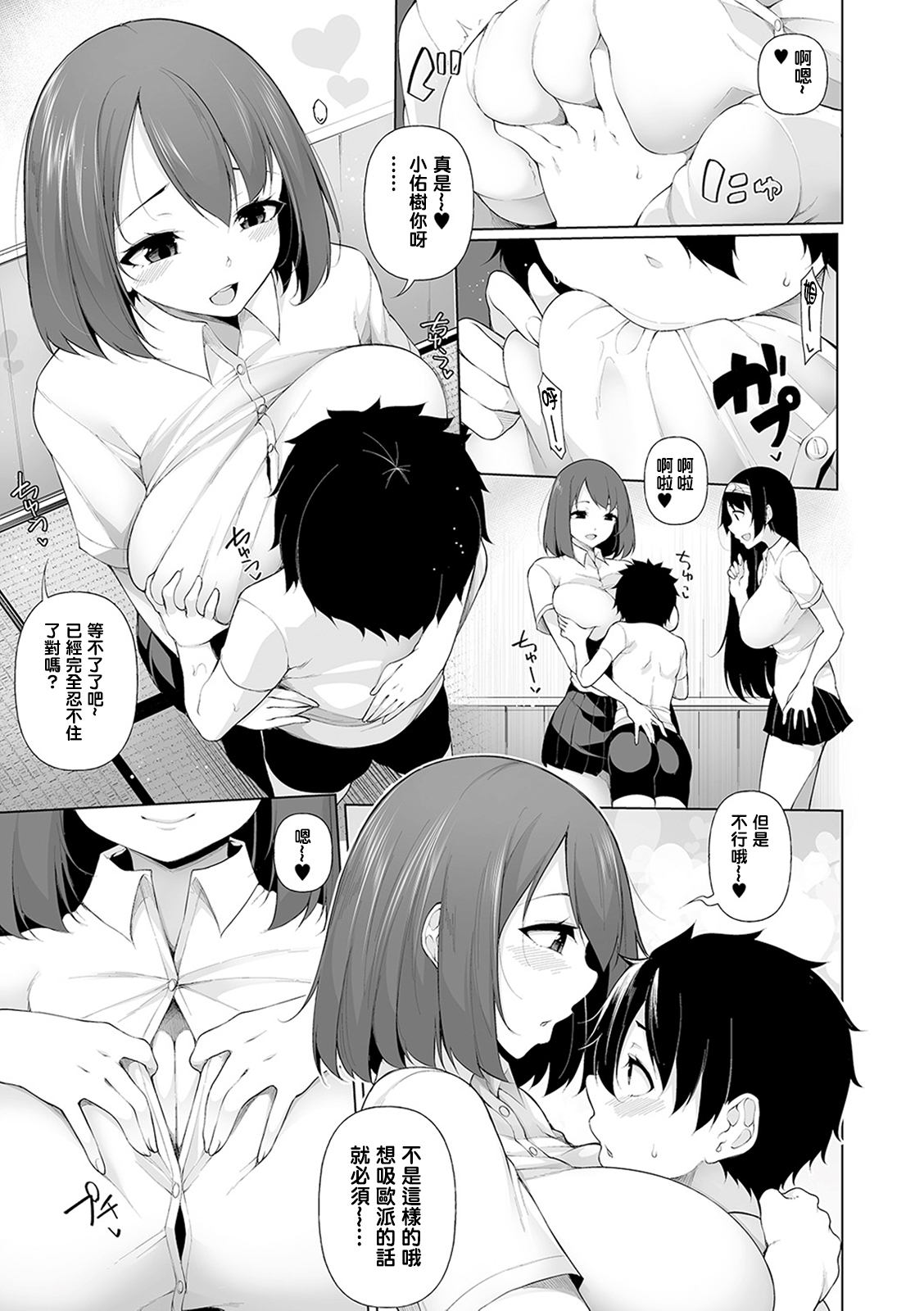 Inaka de! Ikkagetsu OneShota Seikatsu Ch. 3 page 7 full