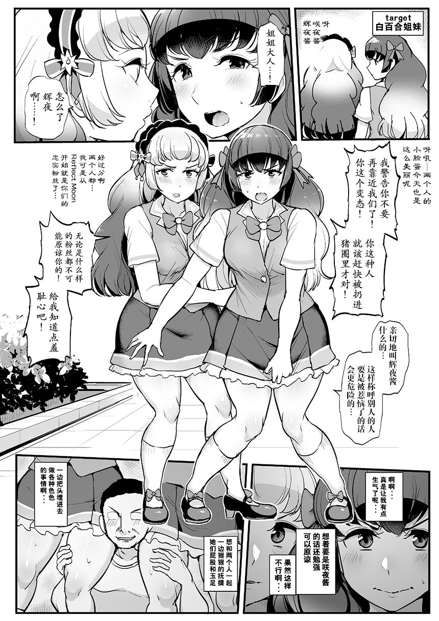 Saimin Katsudou! Shirayuri Shimai Hen page 4 full