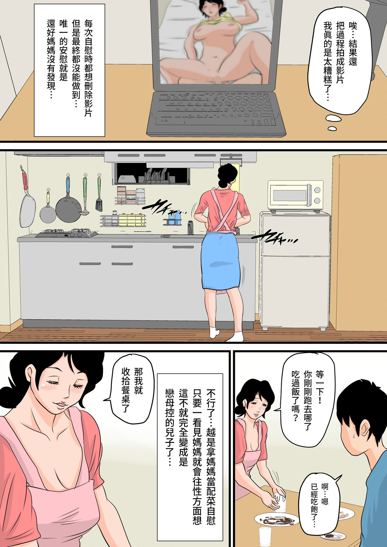 Nemutta Okaa-san o Yaritai Houdai! ~Gaman dekinai Renzoku Nakadashi Hen~ page 8 full