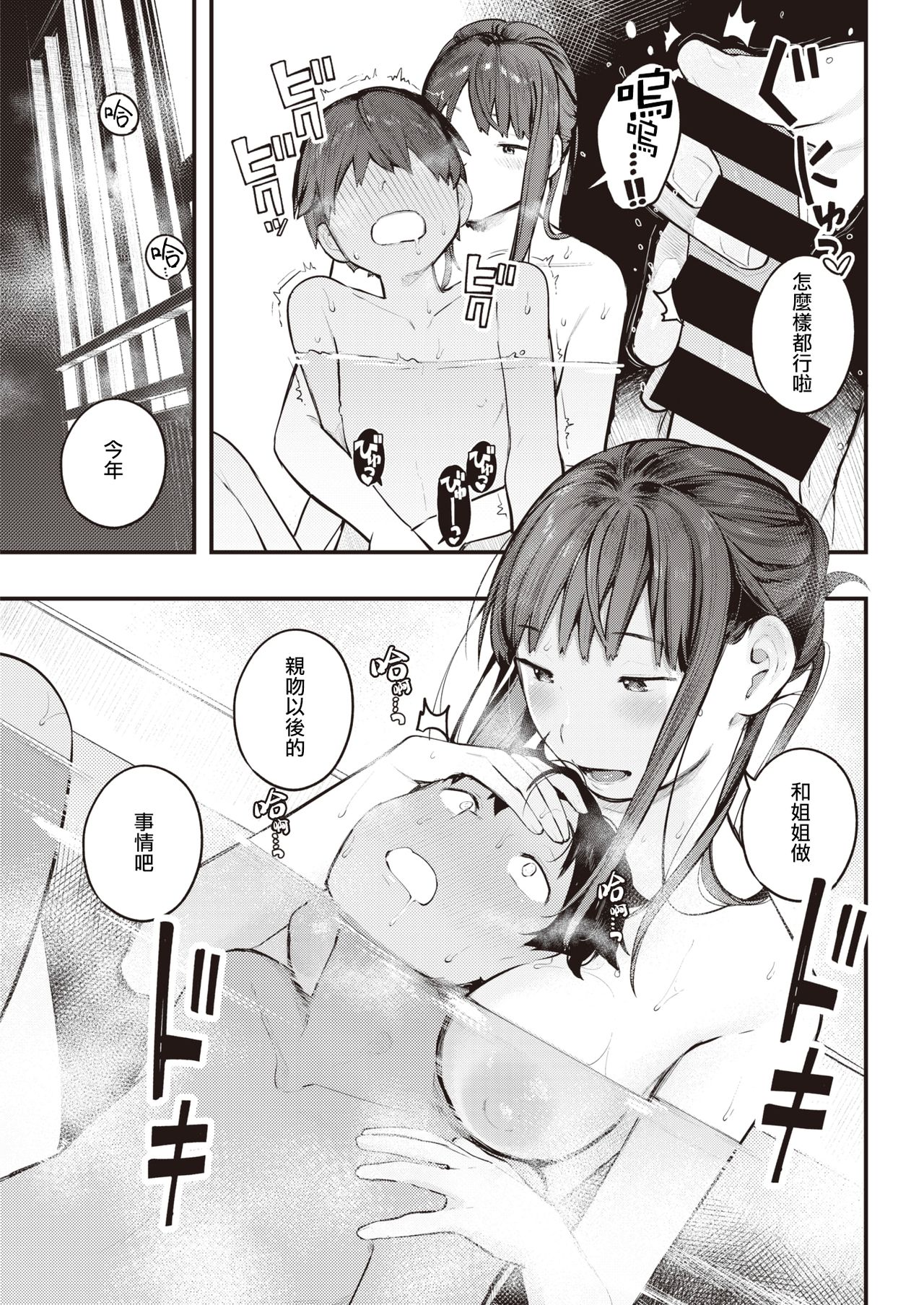 Natsu Asobi | 夏日嬉游 page 10 full