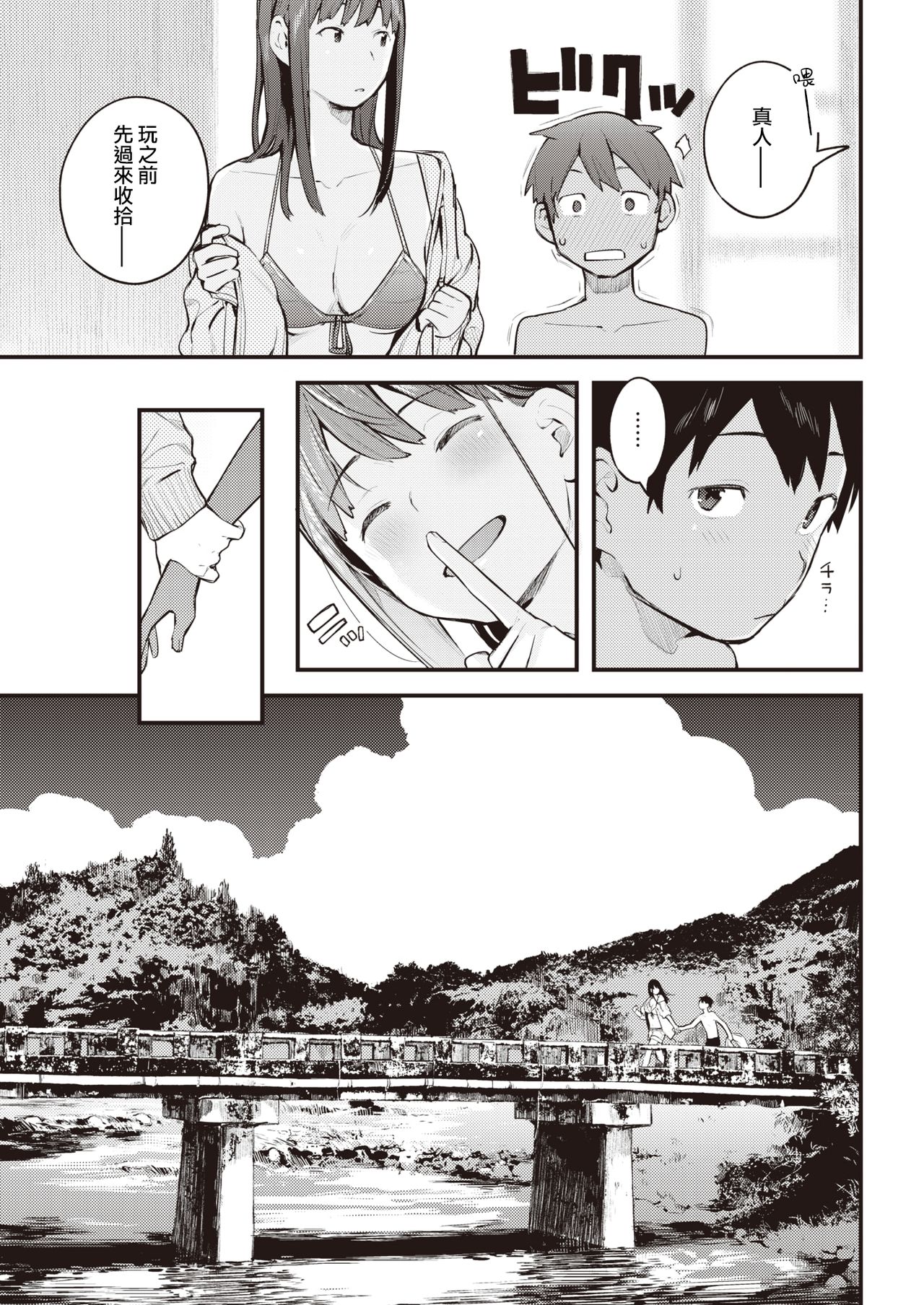 Natsu Asobi | 夏日嬉游 page 4 full