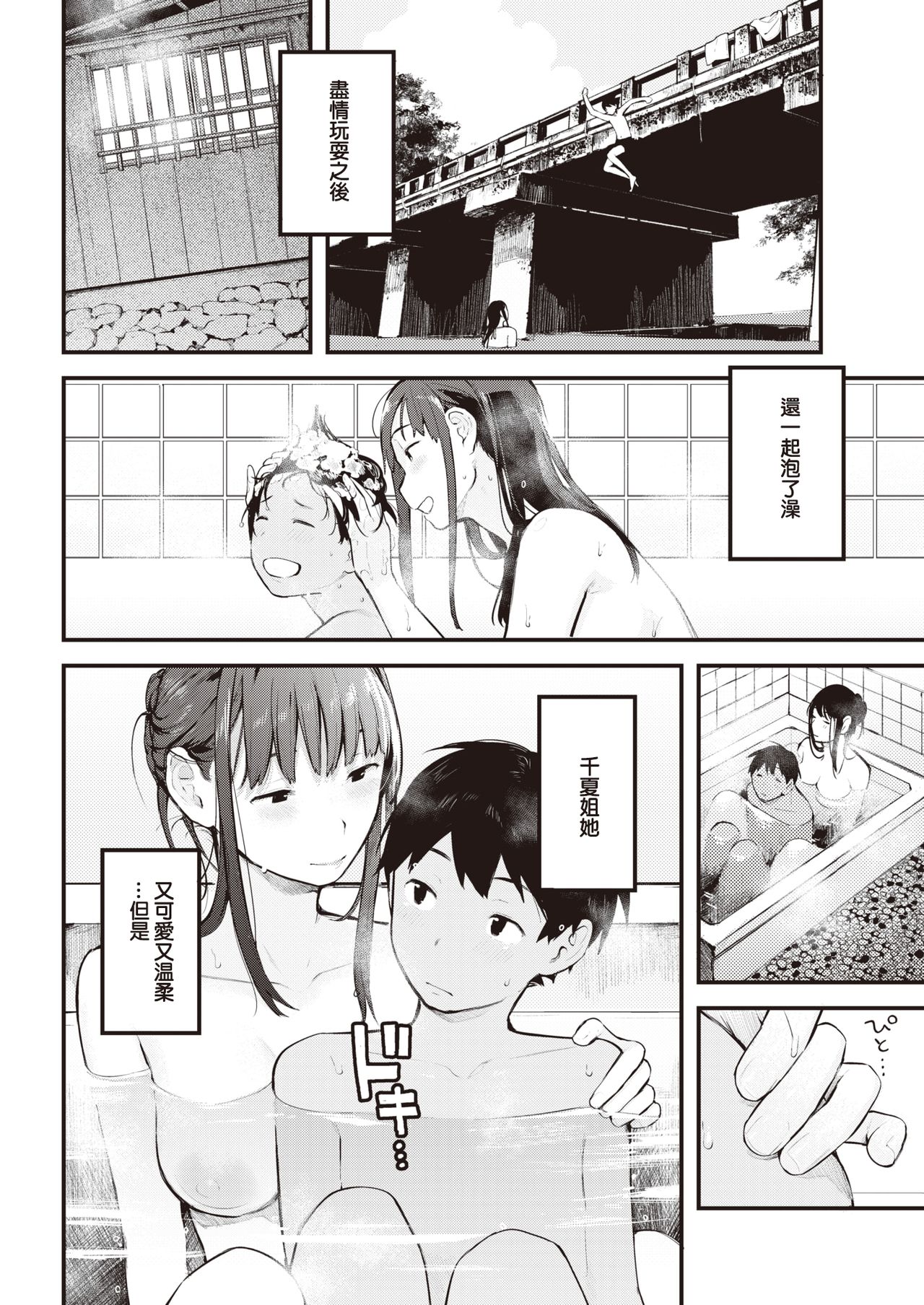 Natsu Asobi | 夏日嬉游 page 5 full