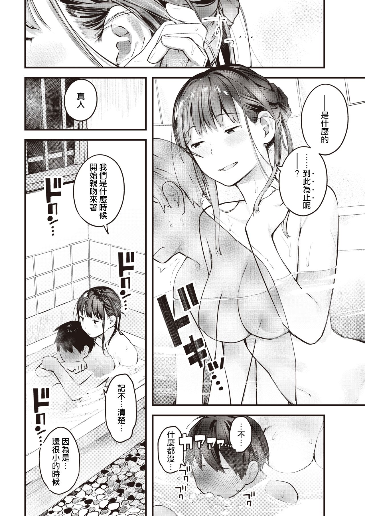 Natsu Asobi | 夏日嬉游 page 7 full