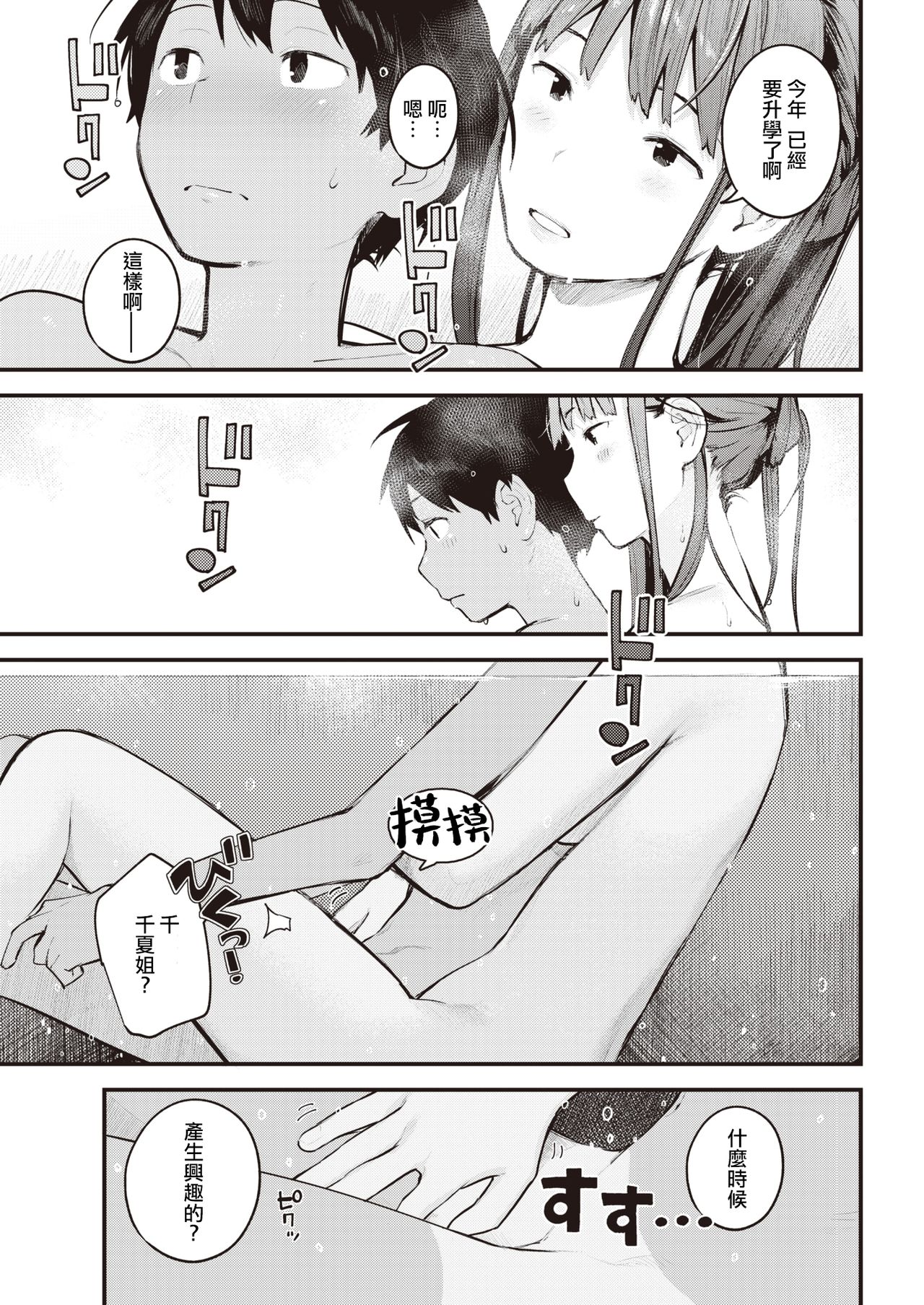 Natsu Asobi | 夏日嬉游 page 8 full