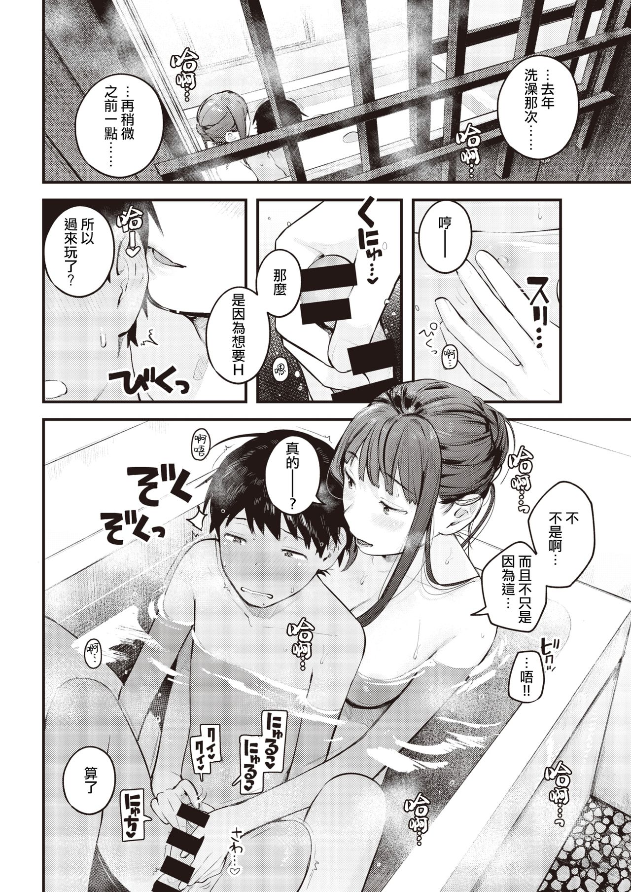 Natsu Asobi | 夏日嬉游 page 9 full