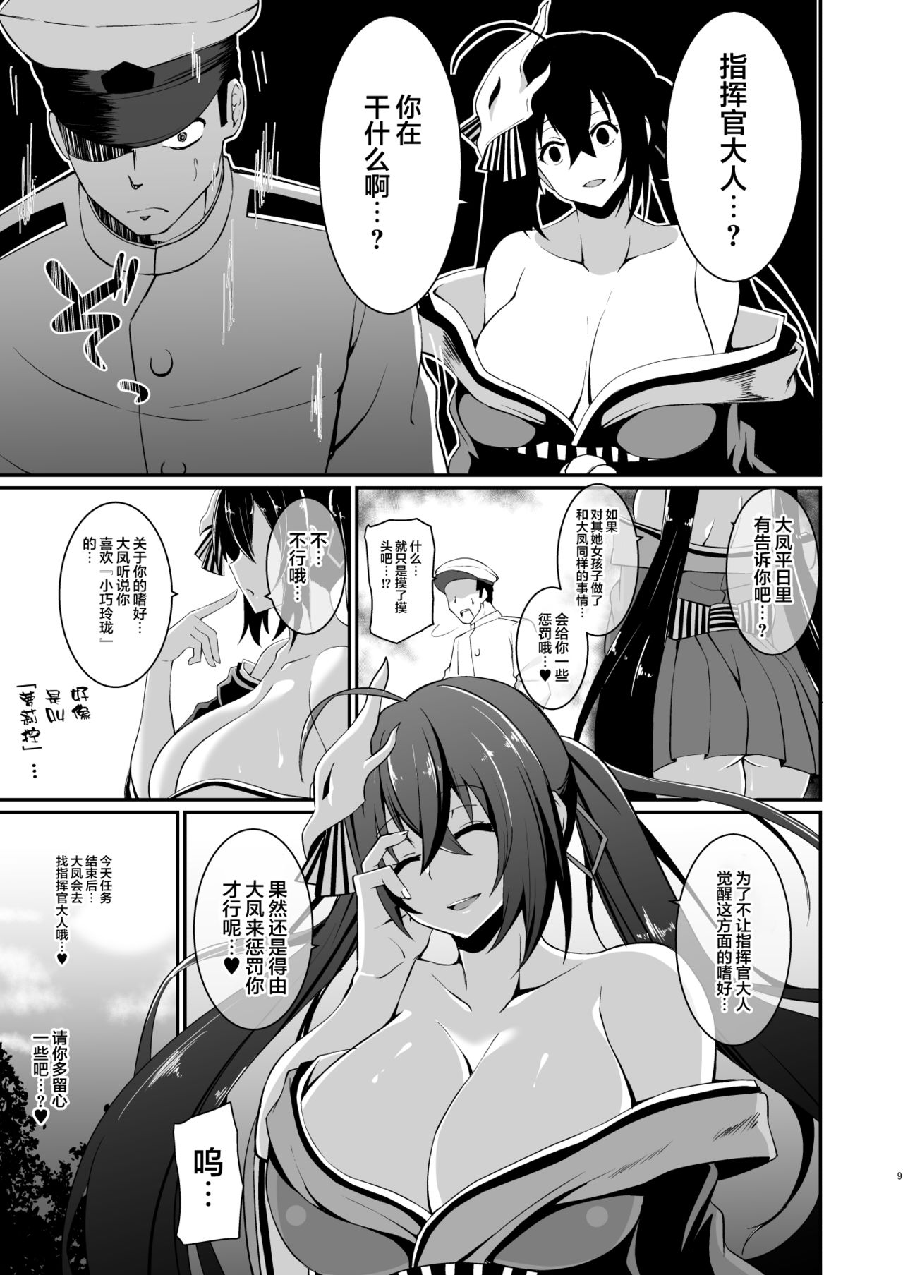 Taihou ni Shiboritsukusareru Hon. page 8 full