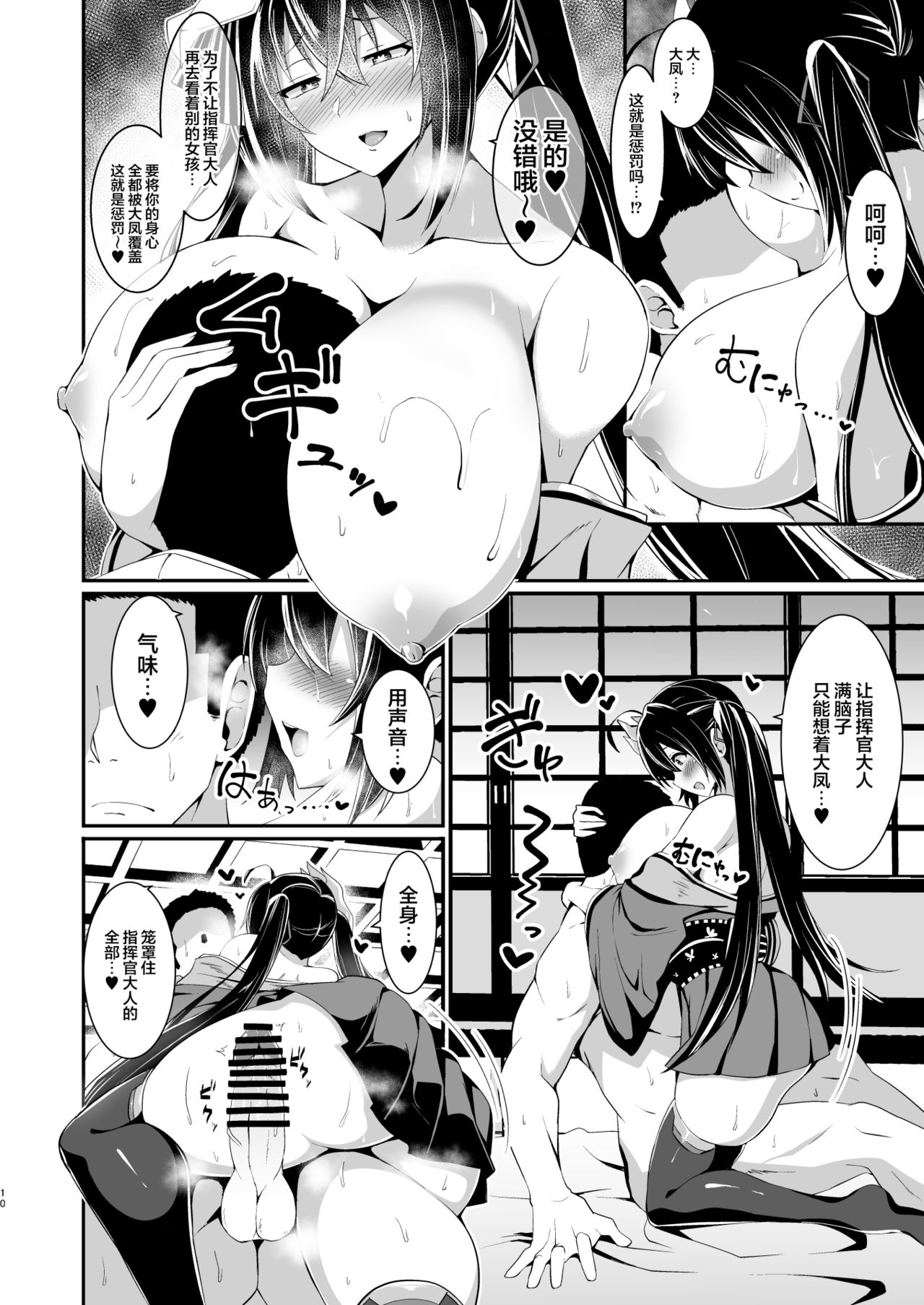 Taihou ni Shiboritsukusareru Hon. page 9 full