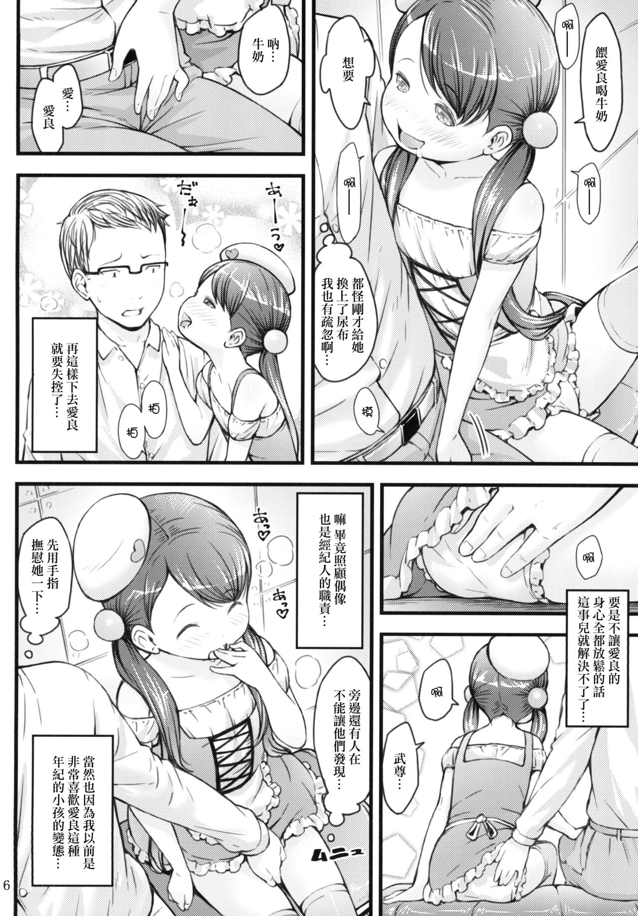 Ikuji Bangumi ni Detetatte Babu-babu Shitai! page 6 full