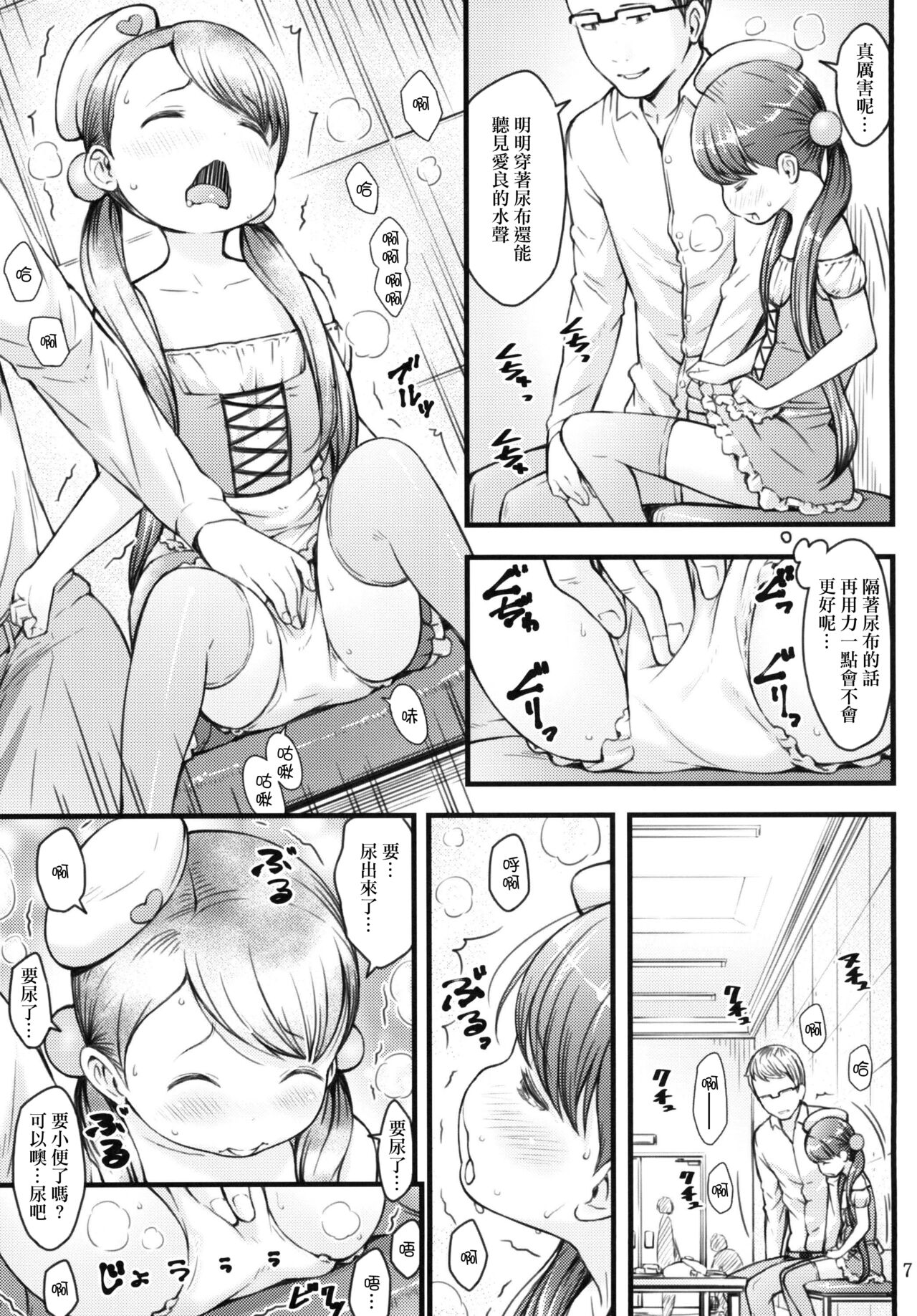 Ikuji Bangumi ni Detetatte Babu-babu Shitai! page 7 full