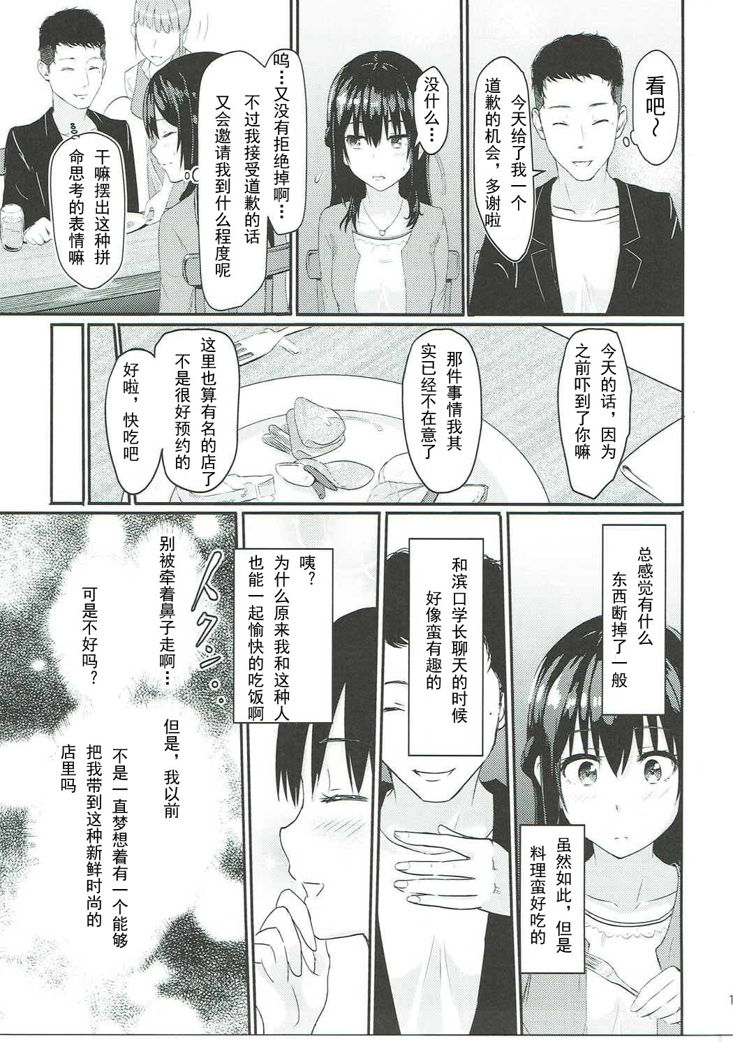 Mitsuha ~Netorare~ page 10 full