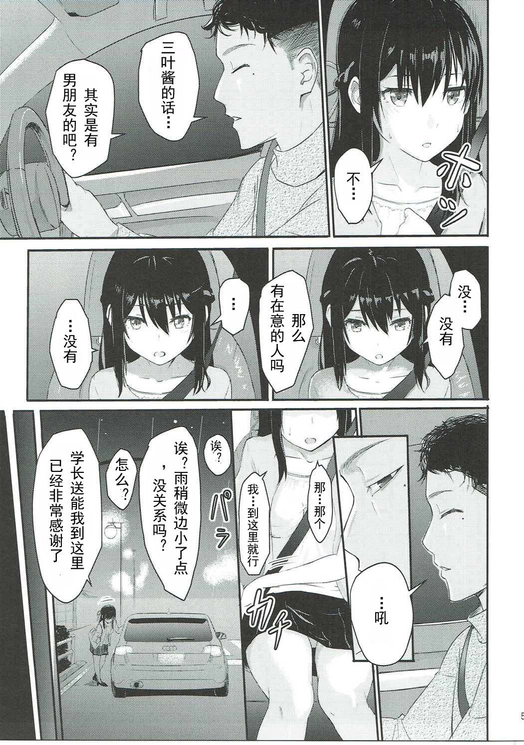 Mitsuha ~Netorare~ page 4 full