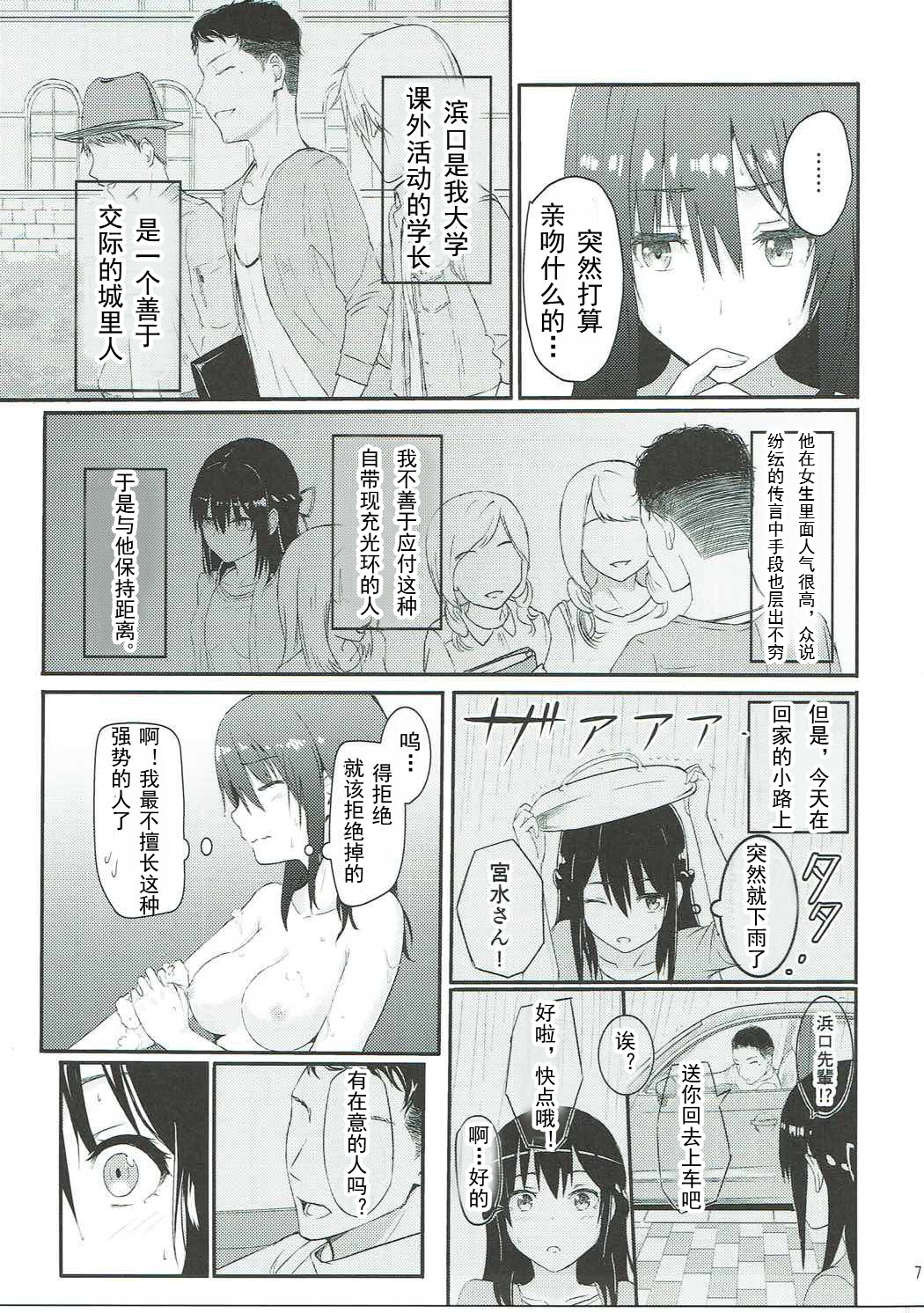 Mitsuha ~Netorare~ page 6 full