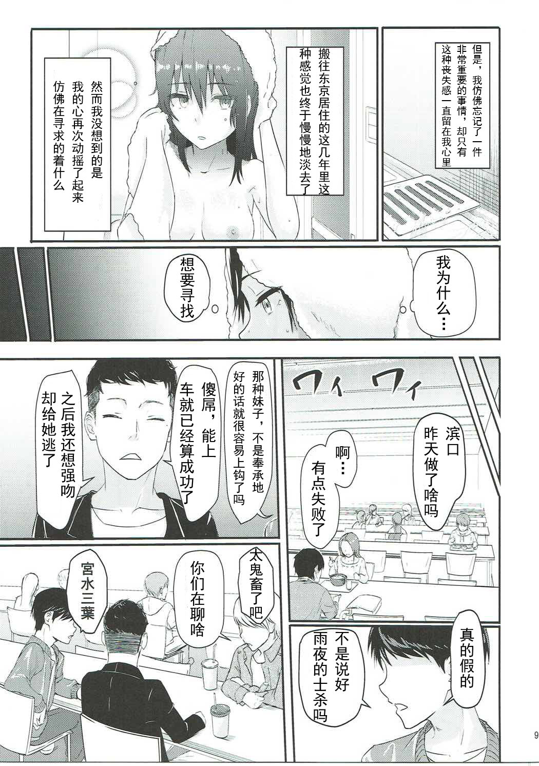 Mitsuha ~Netorare~ page 8 full