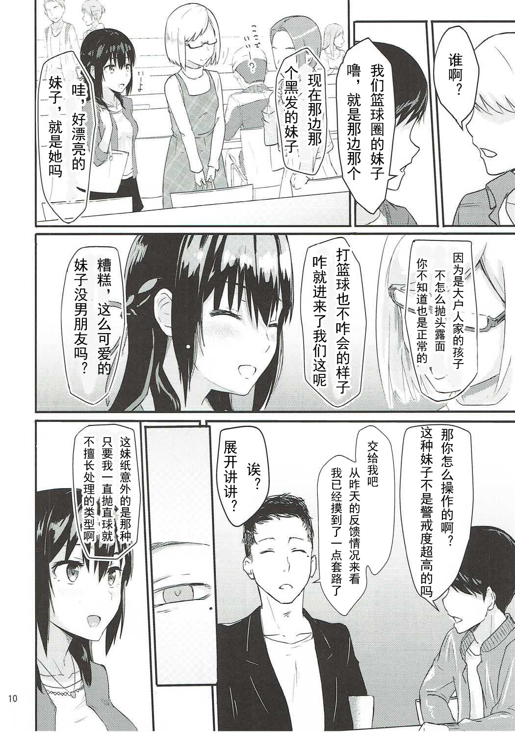 Mitsuha ~Netorare~ page 9 full