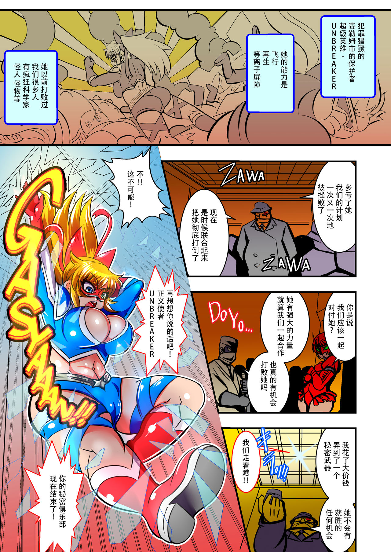 UNBREAKER Deadly death page 4 full