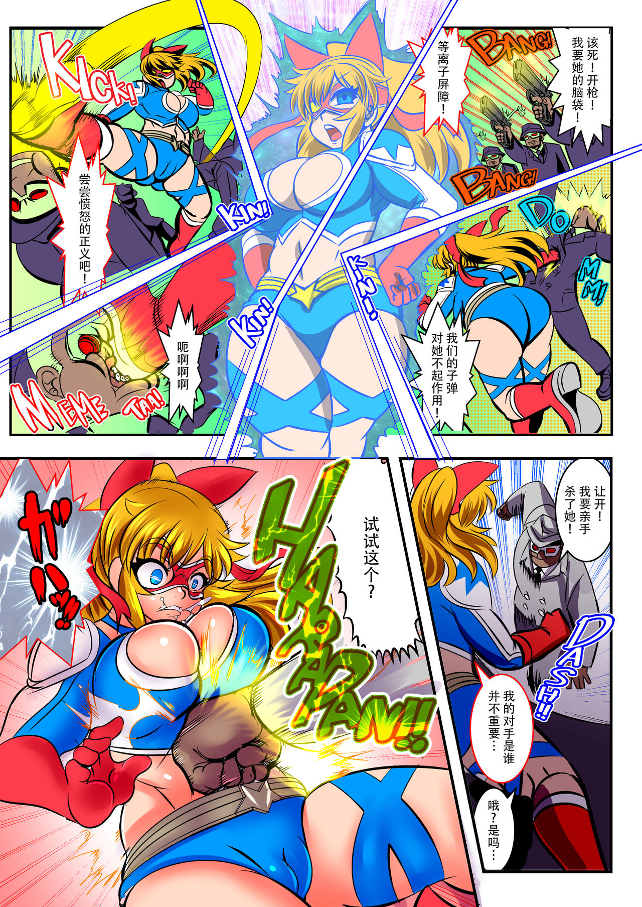 UNBREAKER Deadly death page 5 full