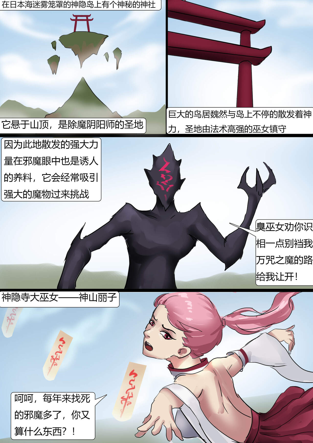 被黏液玩弄的白丝巫女 White silk witch played with slime page 2 full