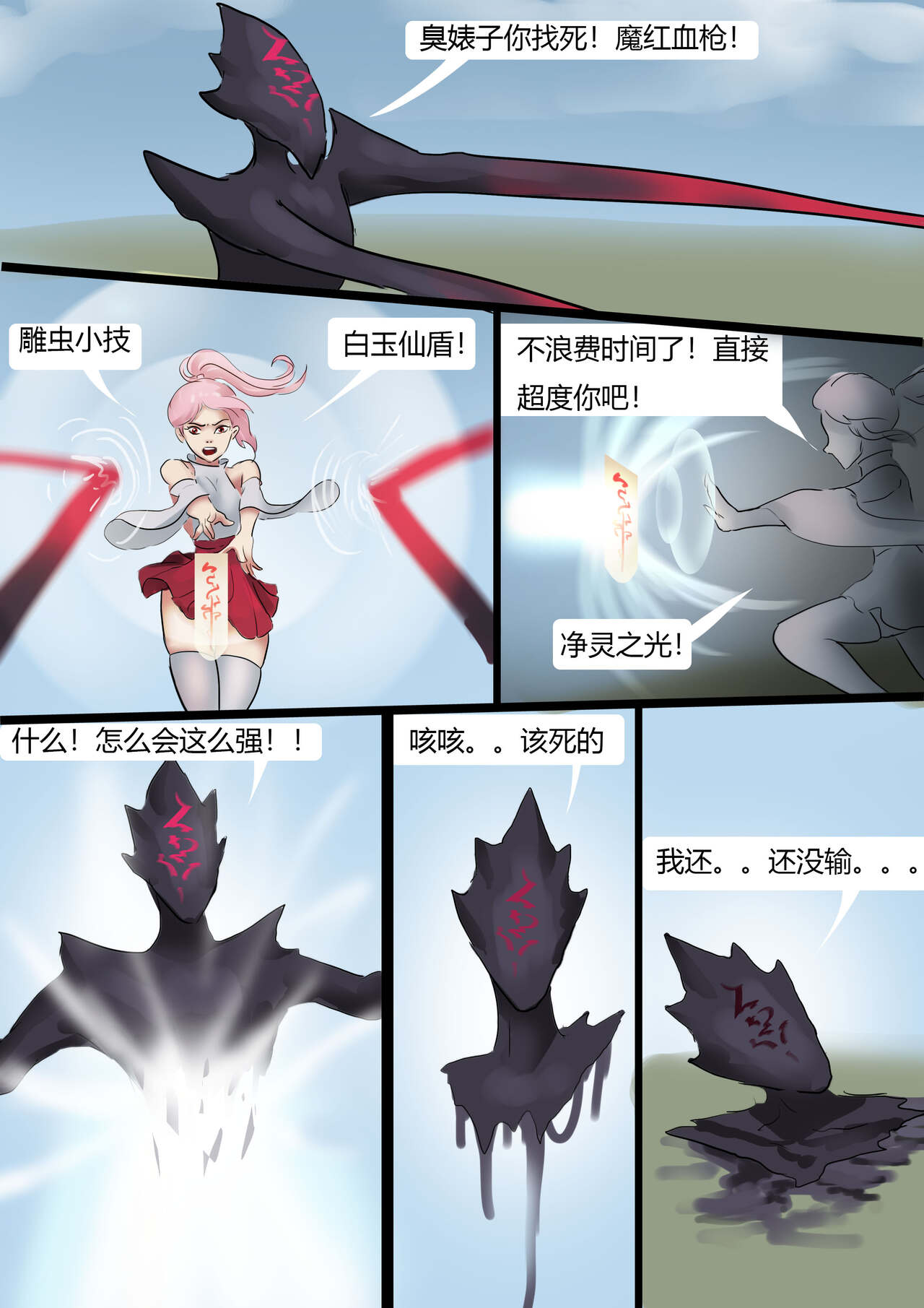 被黏液玩弄的白丝巫女 White silk witch played with slime page 3 full