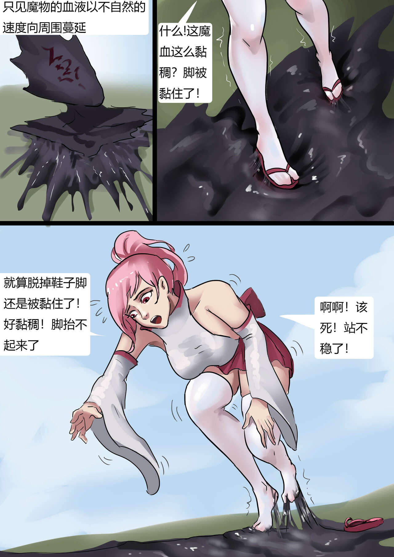 被黏液玩弄的白丝巫女 White silk witch played with slime page 4 full