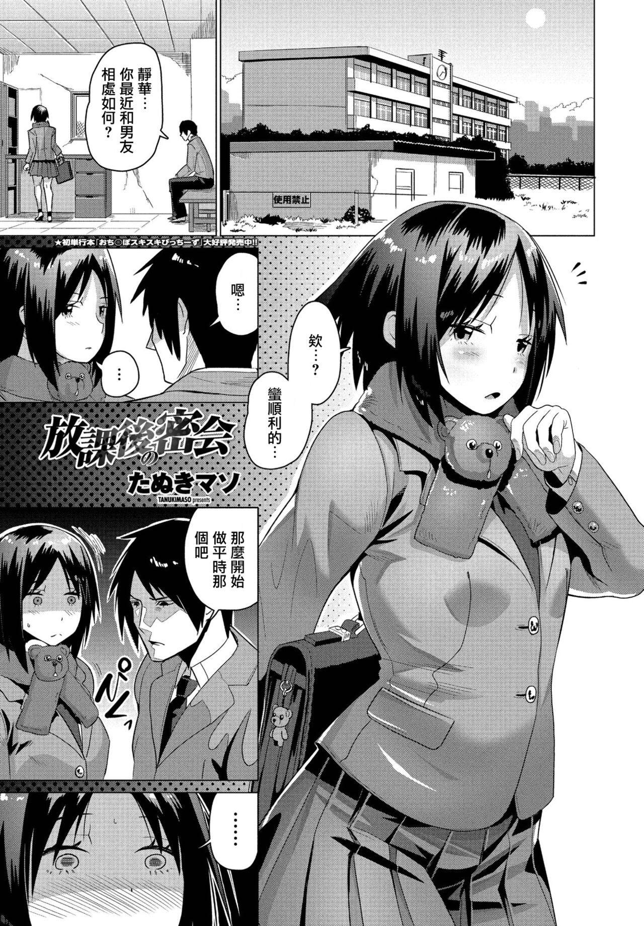 Houkago no Mikkai page 1 full