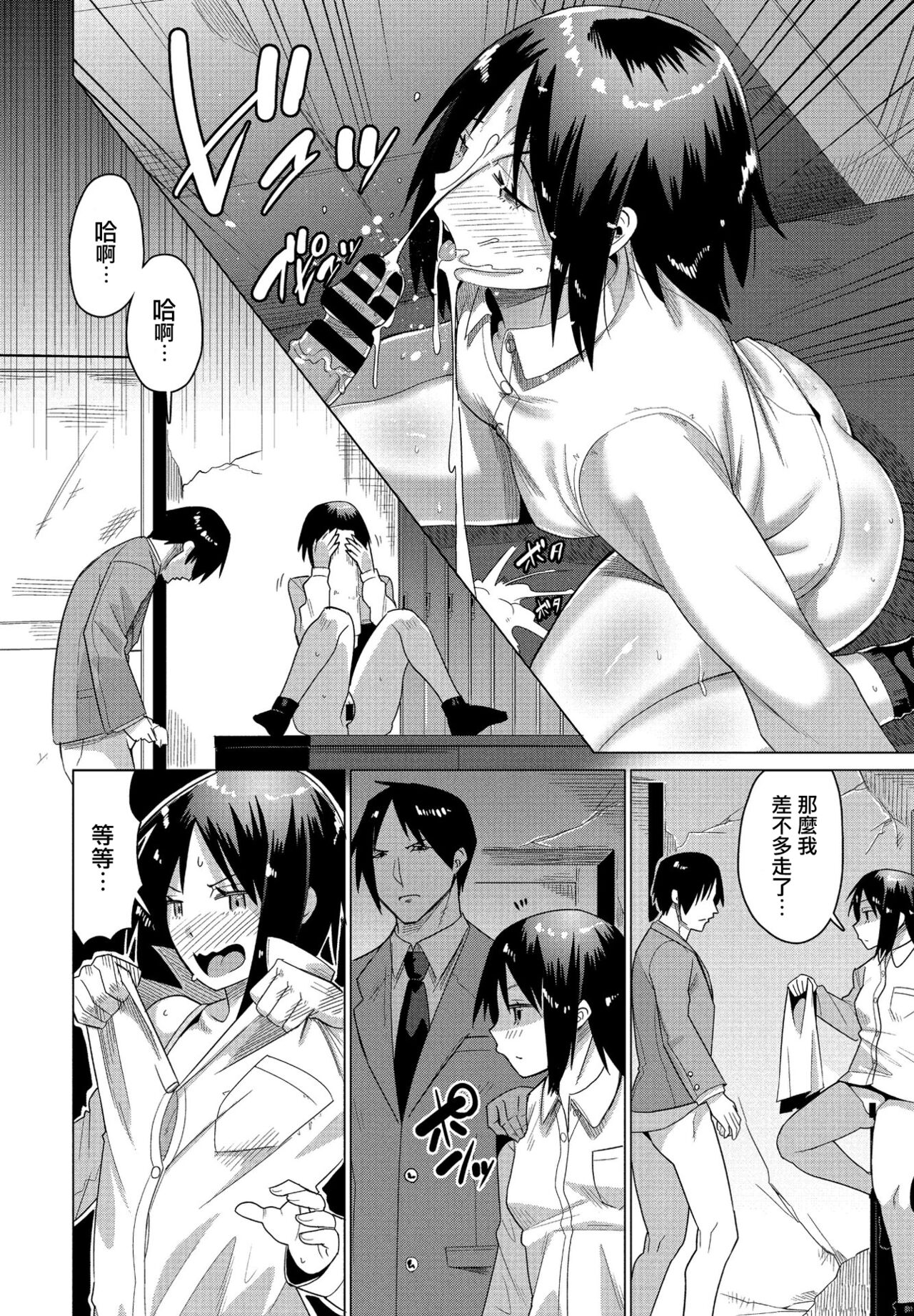Houkago no Mikkai page 8 full