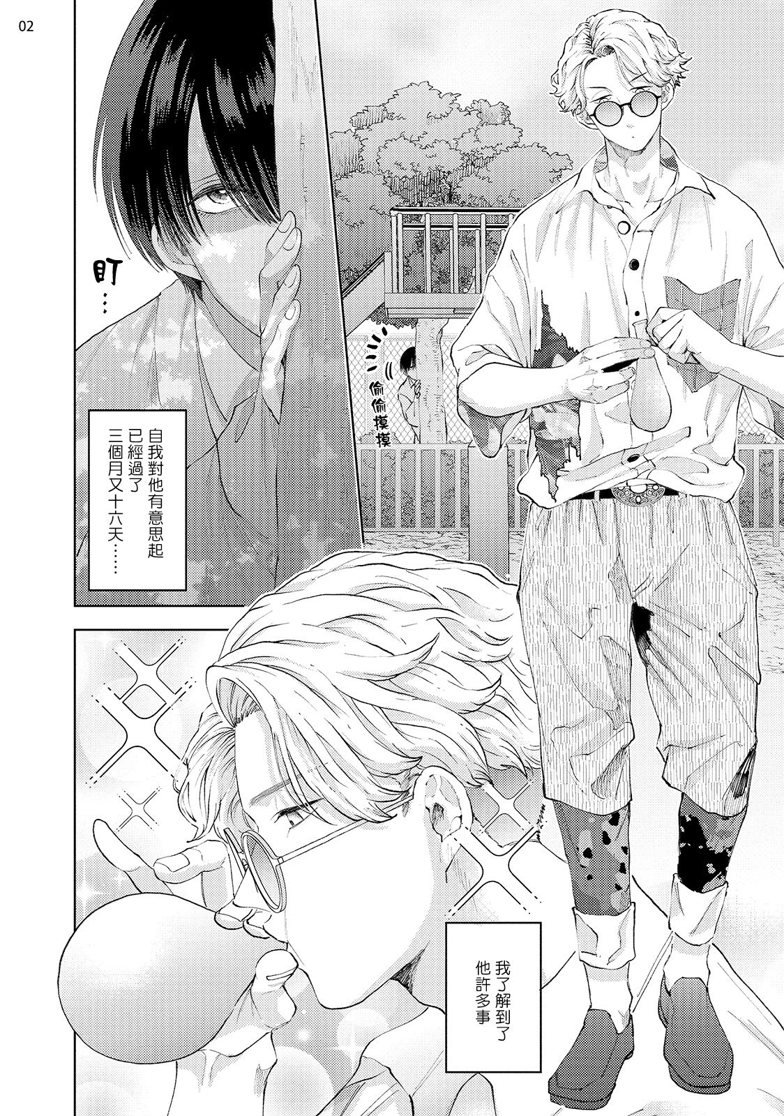 Avant-garde to Stalker | 前卫派与跟踪狂 Ch.01-03 page 4 full