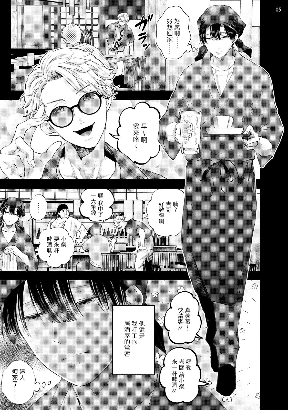 Avant-garde to Stalker | 前卫派与跟踪狂 Ch.01-03 page 7 full