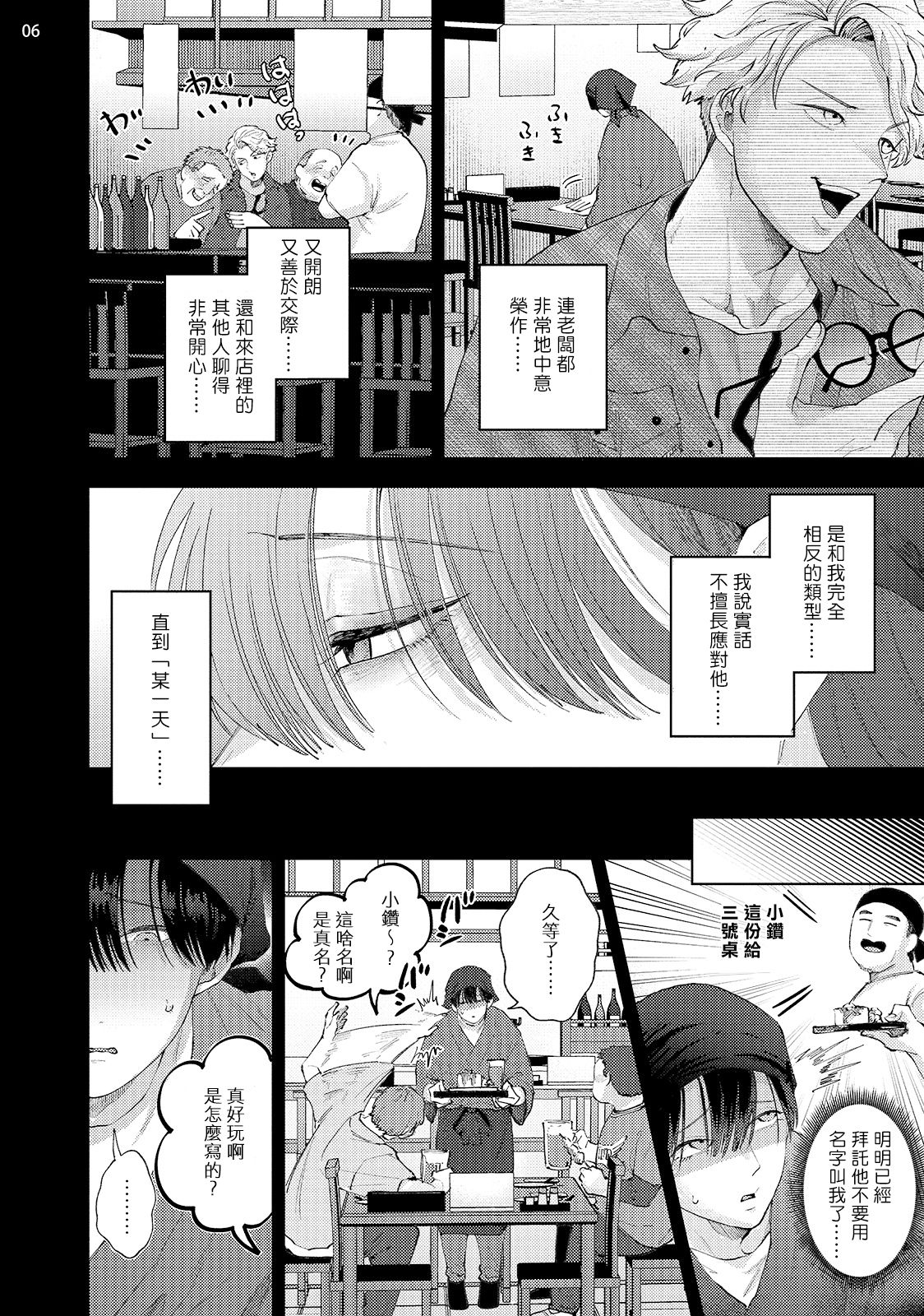 Avant-garde to Stalker | 前卫派与跟踪狂 Ch.01-03 page 8 full