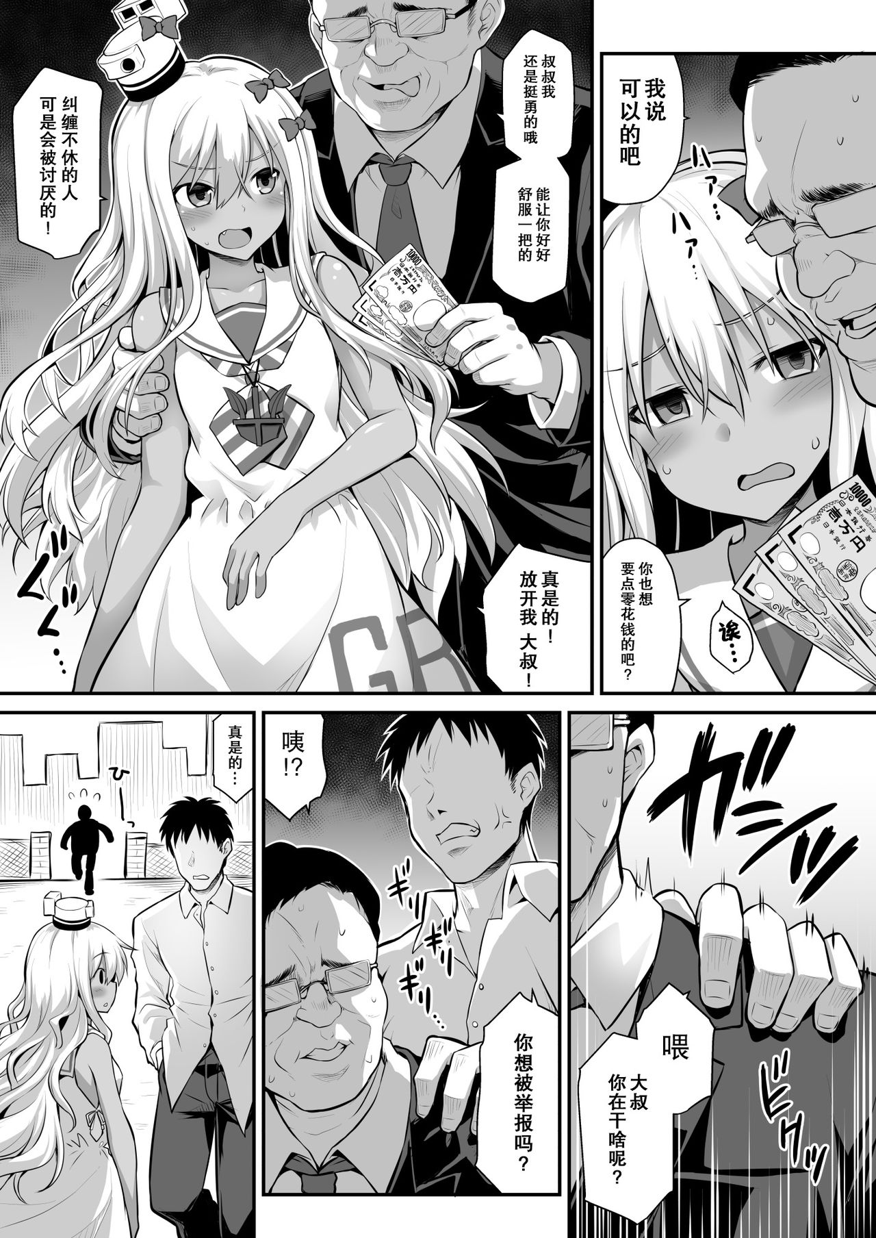 Kanmusu Chakunin Zenya - Grecale-chan no Mesugaki Joui Play page 4 full