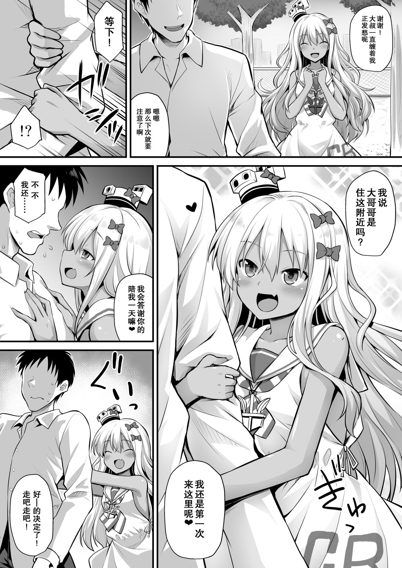 Kanmusu Chakunin Zenya - Grecale-chan no Mesugaki Joui Play page 5 full