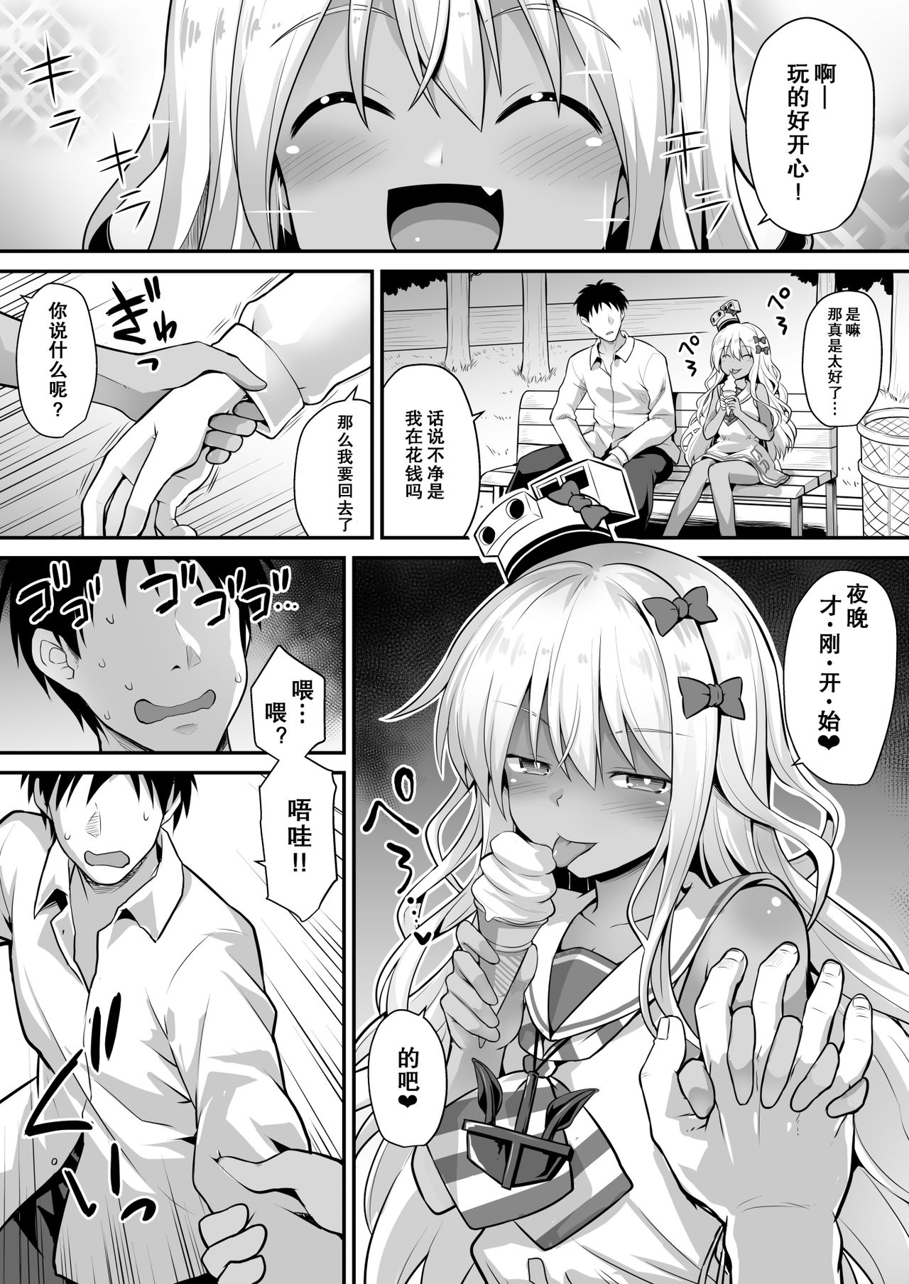 Kanmusu Chakunin Zenya - Grecale-chan no Mesugaki Joui Play page 6 full