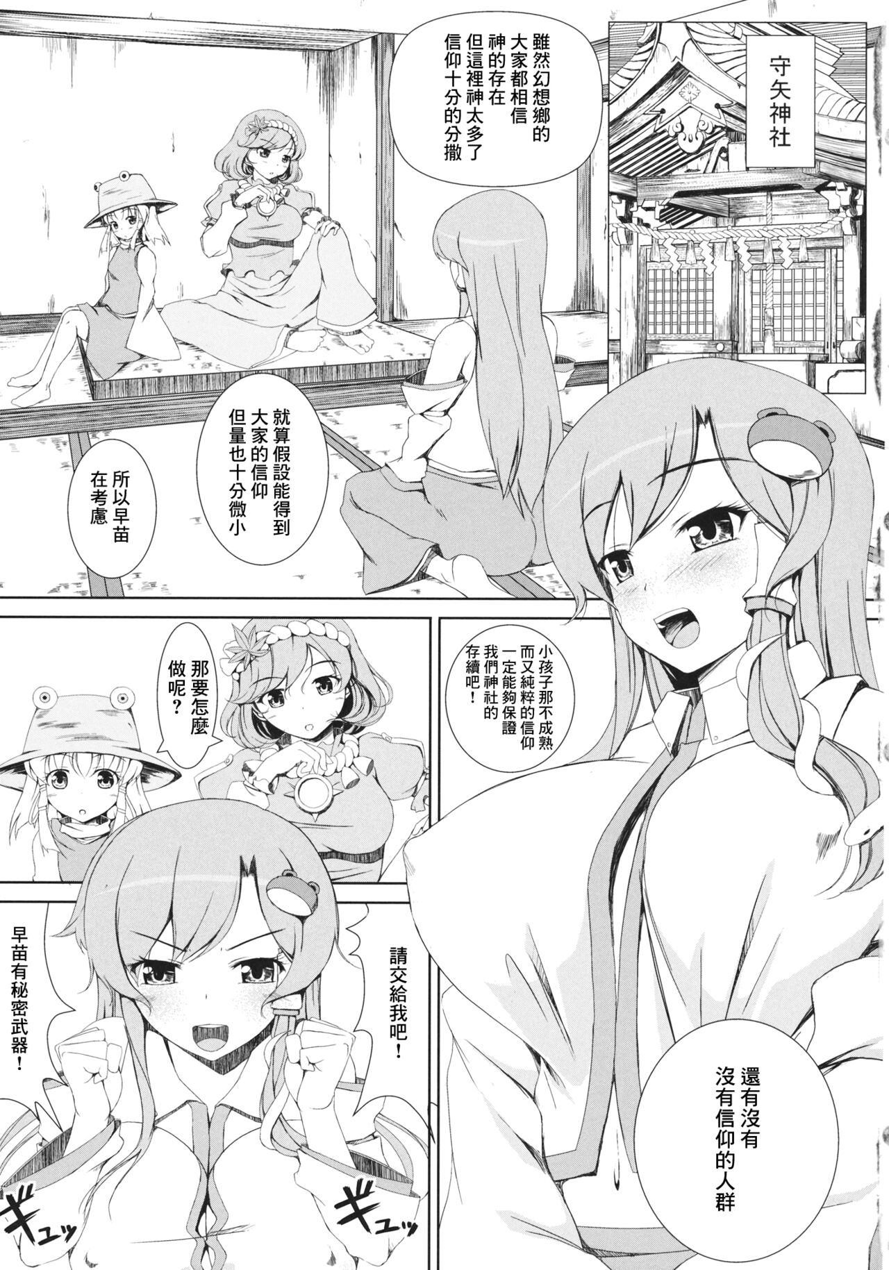 Osanaki Shinkou page 4 full