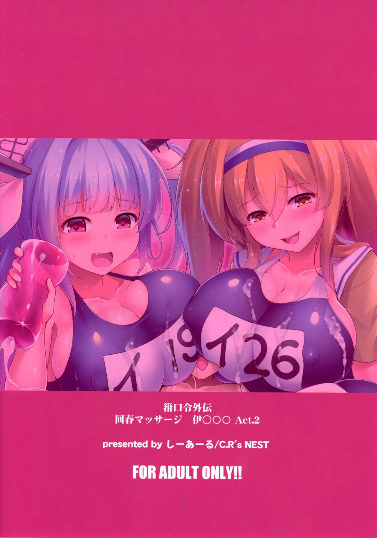 Kankourei Gaiden: Kaishun Men's Massage I-*** Act.2 page 2 full