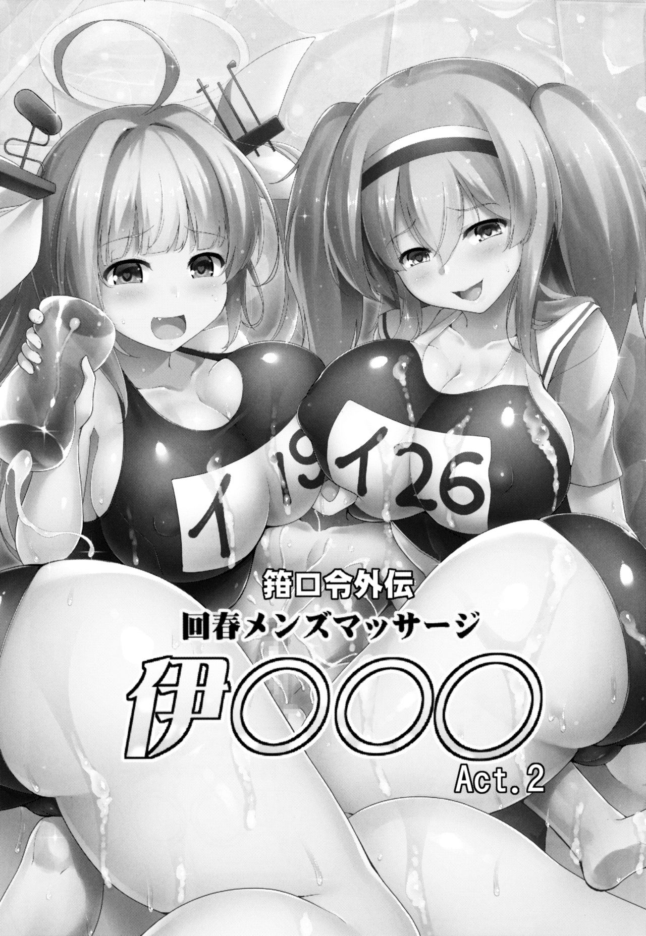 Kankourei Gaiden: Kaishun Men's Massage I-*** Act.2 page 3 full