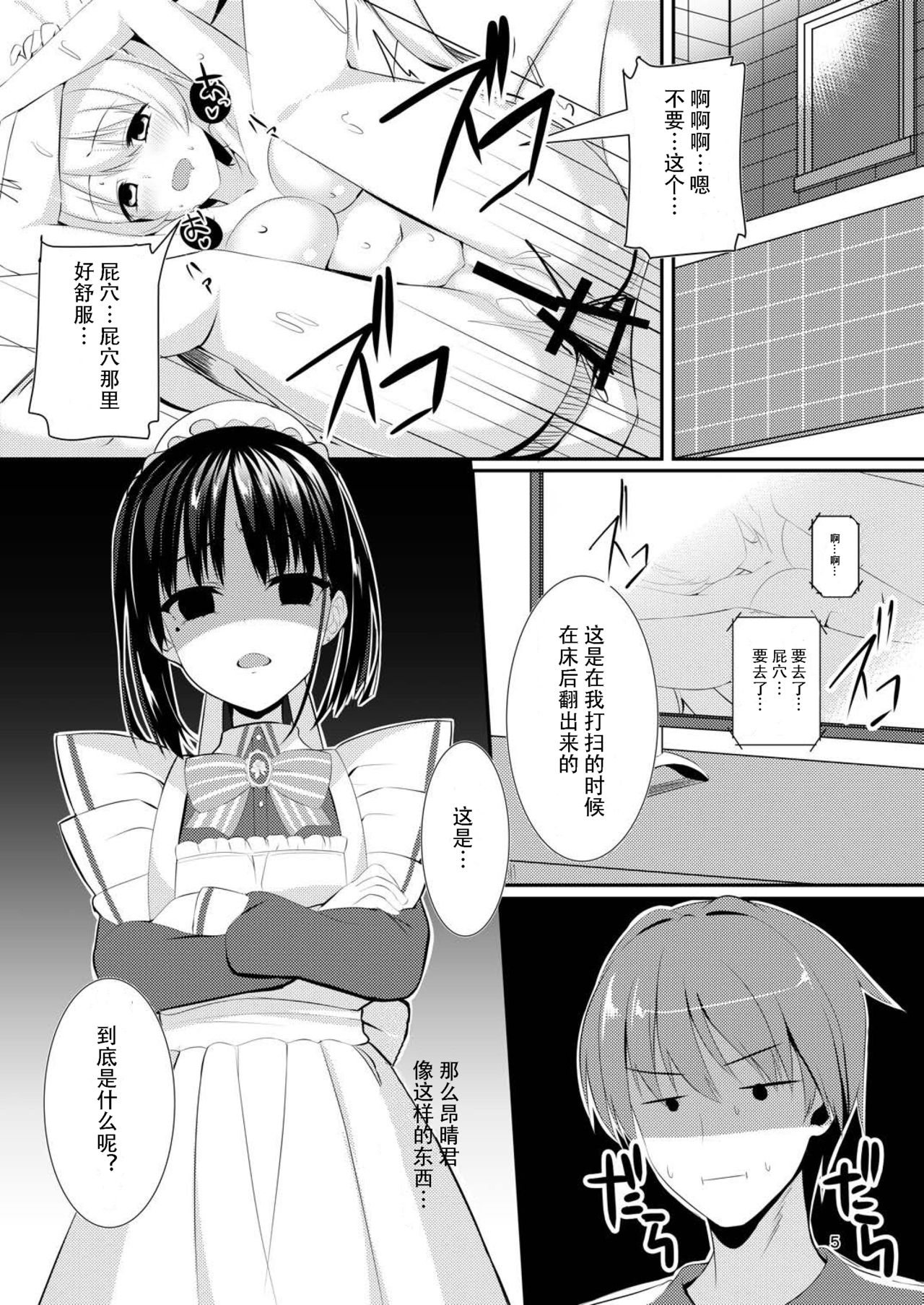 Maid na Kanojo wa Ore no Hanashi o Kikanai! page 5 full