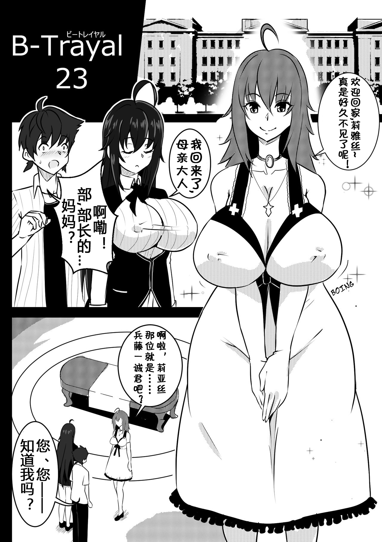 B-Trayal 23 Venelana page 3 full