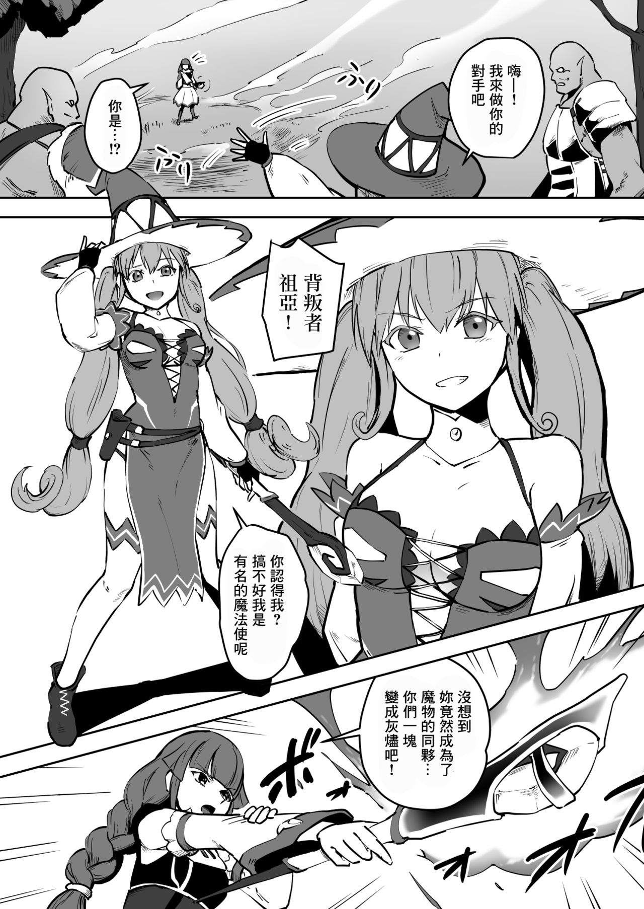 Mahoutsukai Zoa no Ketsumatsu page 5 full