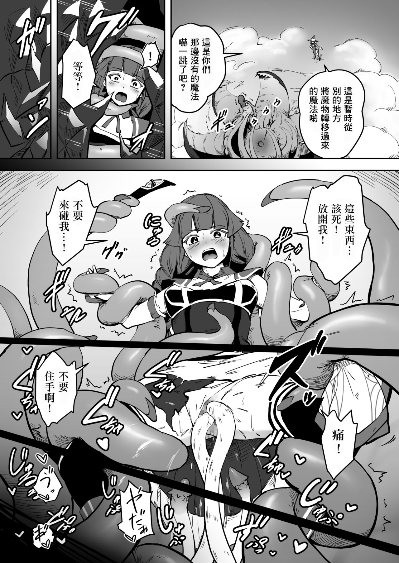 Mahoutsukai Zoa no Ketsumatsu page 7 full