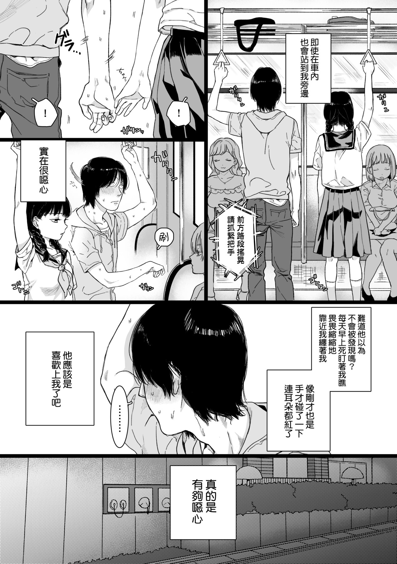 Anata to Issho ni Ikitai - I'm Gonna Come With You | 人家想要跟你一起獲得性福 page 9 full